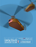 واقعه‌ی طبس