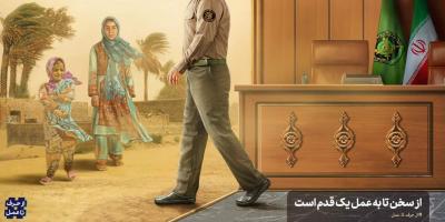 از حرف تا عمل