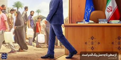 از حرف تا عمل