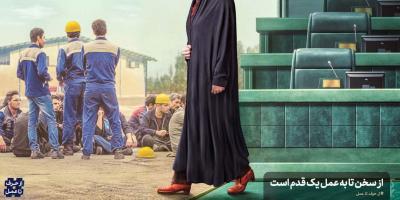 از حرف تا عمل