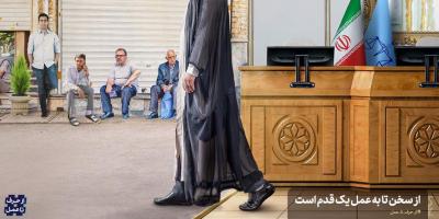 از حرف تا عمل