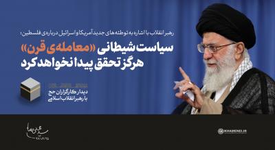سیاست شیطانی
