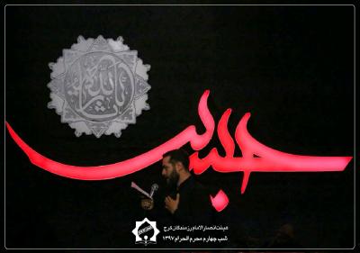 تصاویر شب چهارم محرم