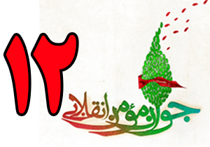 پندانه تربیتی-12