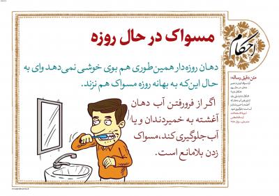 احکام روزانه