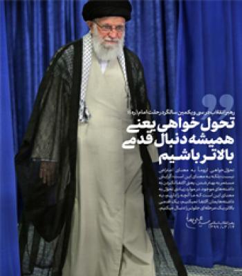 تحول خواهی یعنی همیشه دنبال قدمی بالاتر باشیم