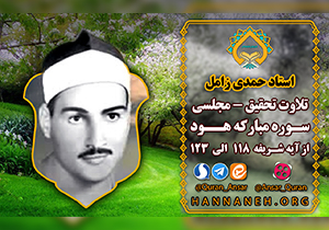 تلاوت استاد حمدی زامل