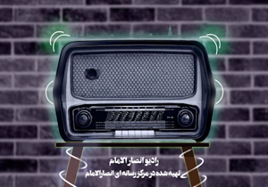 رادیو انصارالامام