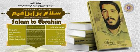 انتشار کتاب سلام بر ابراهیم به زبان لاتین، توسط واحد پیروان عترت هیئت انصارالامام