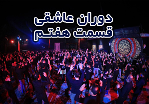 کلیپ دوران عاشقی