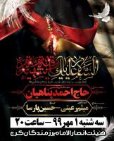 جلسه روضه شب شهادت حضرت رقیه (س)