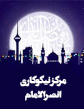 ویژه ماه مبارک رمضان