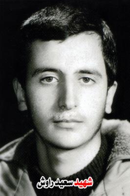 شهید سعید راوش