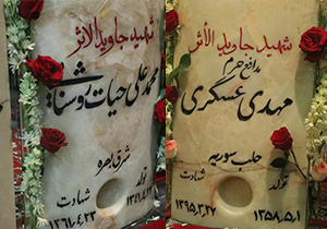 تصاویر مراسم رونمایی از سنگ یادبود شهیدان جاویدالاثر