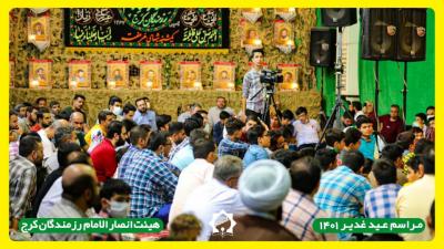 تصاویر جشن عید غدیرخم