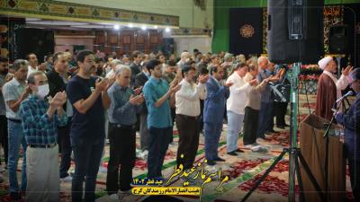 تصاویر نماز عیدفطر