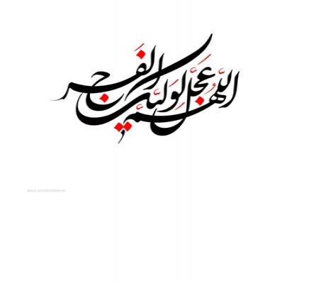 ولادت حضرت مهدی(عج) مبارک